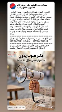 مكبر صوت يدوي احترافي - بلبل (Bolbolsat)