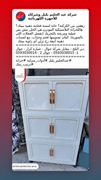 خزانة بلاستيكية مودرن بلمسات ذهبية - عبد الحليم بلبل