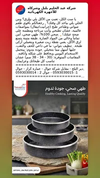 طقم صواني وطناجر جرانيت - عبد الحليم بلبل (Bolbolsat)