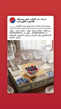 طقم زبادي زجاجية أورا - بانا كلاس (Bannaclass)