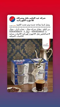 طقم أكواب قهوة زجاجية - دعاء (Doaa)