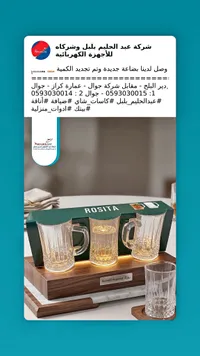 طقم كاسات شاي زجاجية - روزيتا (Rosita)