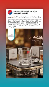 كاسات زجاجية فاخرة - بلينك ماكس (Blinkmax)