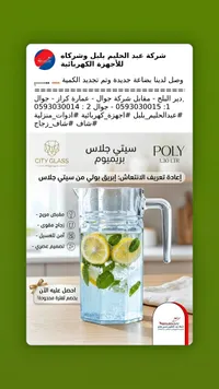 إبريق زجاجي بولي - سيتي جلاس (City Glass)