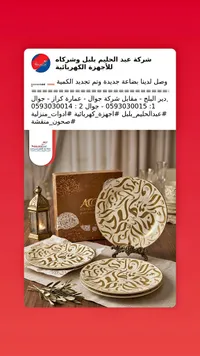 طقم صحون تقديم مزخرفة - أكو (ACC)