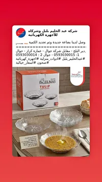 طقم صحون شوربة زجاجي - توليب من إلماس (Elmas)