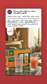 طقم كاسات عصير زجاجية - بانا جلاس (Bannaglass)