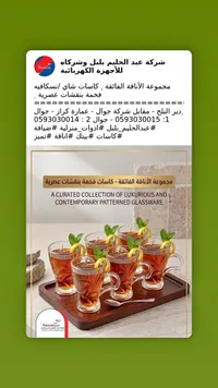 مجموعة كاسات شاي ونسكافيه - عبد الحليم بلبل