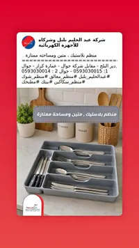 منظم أدوات المائدة البلاستيكي - شركة عبد الحليم بلبل