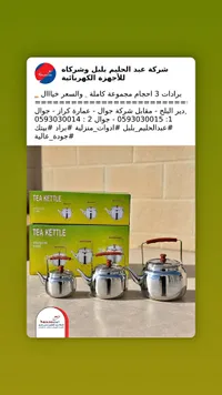 طقم برادات شاي ستانلس ستيل - 3 أحجام