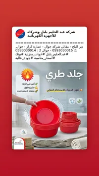 طقم أوعية بلاستيكية متعددة الاستخدامات - عبد الحليم بلبل