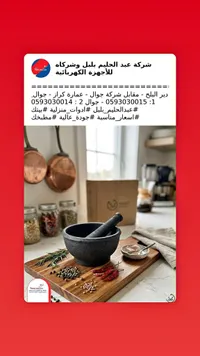 هاون حجري لطحن التوابل والأعشاب - عبد الحليم بلبل