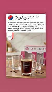 طقم كاسات زجاجية أمريكانو - 3 قطع