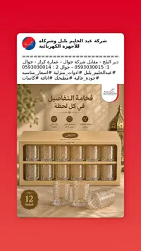 طقم كاسات زجاجية منقوشة - التيقن