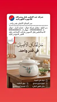 قدر طهي خزفي - عبد الحليم بلبل