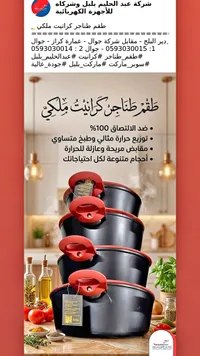 طقم طناجر جرانيت ملكي - عبد الحليم بلبل