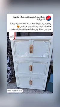 خزانة بلاستيكية مودرن - شركة عبد الحليم بلبل