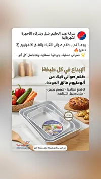 طقم صواني كيك ألومنيوم متداخلة - كرياتيفيتي لايف (Creativity Life)