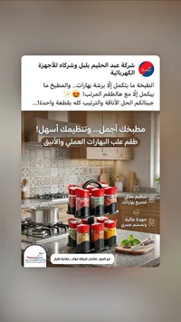 طقم علب بهارات دوار - بلبل (Bolbolsat)