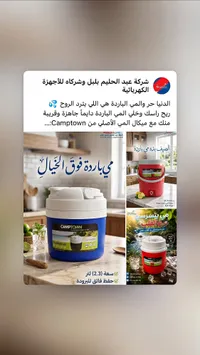 حافظة مياه - كامب تاون (Camptown)