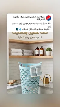 سلة غسيل بلاستيكية - عبد الحليم بلبل