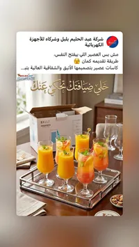 طقم كاسات عصير زجاجية - إكوزيت (Exquisite)