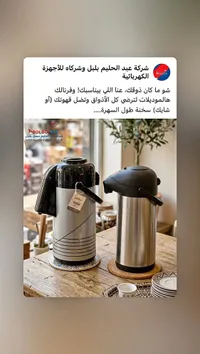 حافظة مشروبات ساخنة حرارية - بلبل (Bolbolsat)