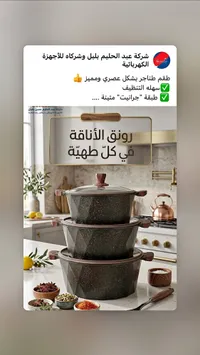 طقم طناجر جرانيت - شركة عبد الحليم بلبل