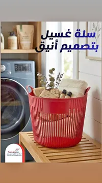 سلة غسيل بلاستيكية - بلبل سات (Bolbolsat)