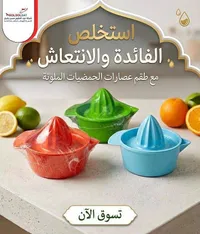 طقم عصارات حمضيات ملونة - بول بولصات