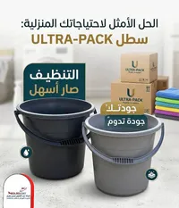 سطل الترا-باك (ULTRA-PACK)
