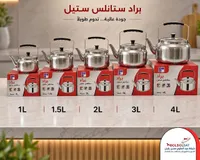 براد ستانلس ستيل - بولبولسات (BOLBOLSAT)