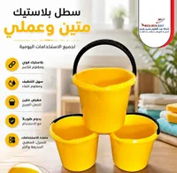 سطل بلاستيك متين وعملي (BOLBOLSAT)