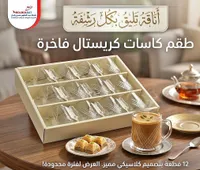 طقم كاسات كريستال فاخرة - بولبول سات