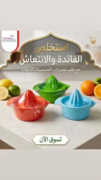 عصارات حمضيات ملونة - بولبولسات (BOLBOLSAT)