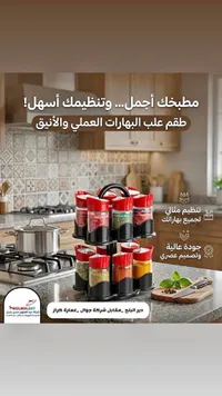 طقم علب بهارات دوار