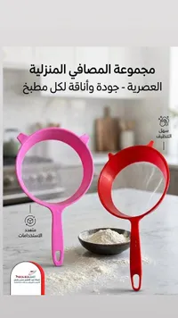 مصفاة منزلية عصرية - بول بول سات