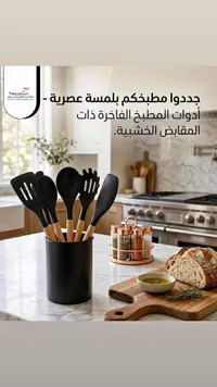 طقم أدوات مطبخ بمقابض خشبية