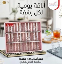 طقم أكواب 12 قطعة بتصميم فقاعي عصري (BOLBOLSAT)