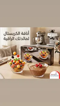 أكواب تقديم كريستال - Smartdecor