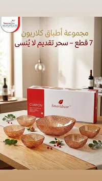 مجموعة أطباق تقديم زجاجية - كلاريون (Clarion)
