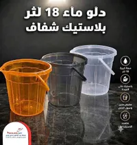 دلو ماء بلاستيك شفاف 18 لتر