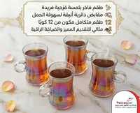 طقم أكواب تقديم - بول بول سات