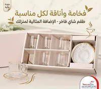 طقم أكواب شاي فاخر - بولبول سات