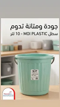 سطل بلاستيك 10 لتر - MOI PLASTIC