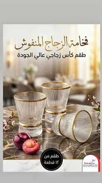 طقم كاسات زجاجي - بول بول سات