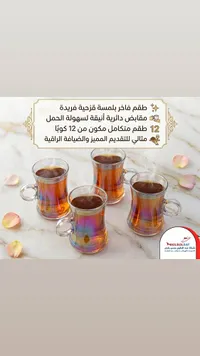 طقم أكواب شاي فاخر - بولبول سات (BOLBOLSAT)