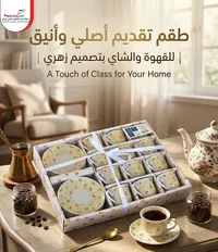 طقم تقديم قهوة وشاي - بولبول سات
