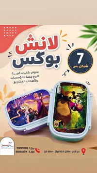 لانش بوكس (Lunch Box)