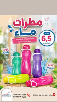 مطرات ماء